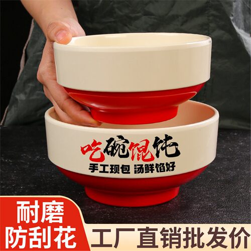 卤肉饭创意早餐汤粉店A8碗碗碗米线面馆专用叠放加厚可碗密胺馄饨