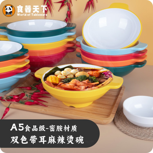 密胺双耳麻辣烫碗加厚餐饮专用