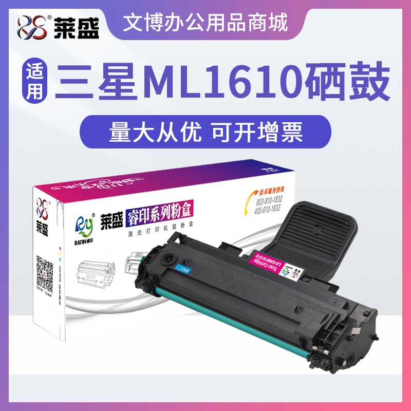 莱盛易加粉硒鼓适用施乐3117 3122 3124 3125 三星1610 2015 2510