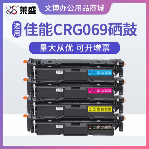 莱盛CRG069硒鼓 适用佳能LBP673CDN 674CX MF752 MF756CX MF750