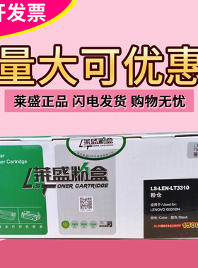 莱盛 适用联想LT3310 G331DN粉盒 G331dn 黑白激光打印机墨粉盒