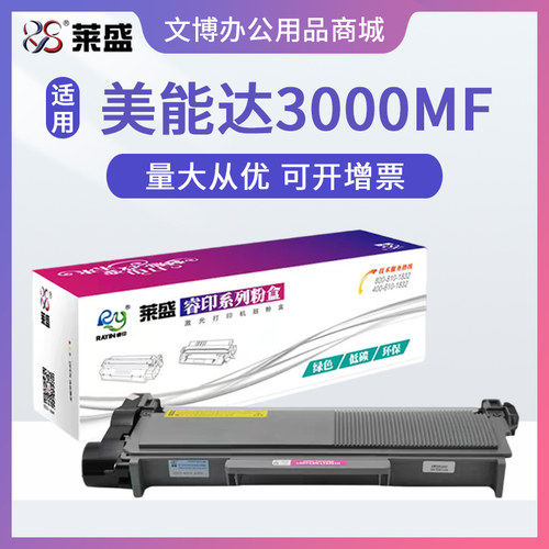 莱盛粉盒 适用东芝300D 301DN 302DNF 美能达2600p 3000mf 3080mf