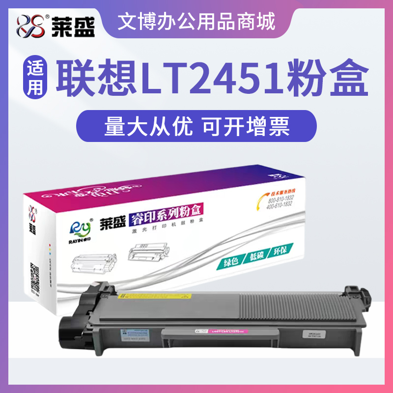 莱盛粉盒 适用联想LT2451H M7605 7655 7615 LJ2605 2655 7400Pro