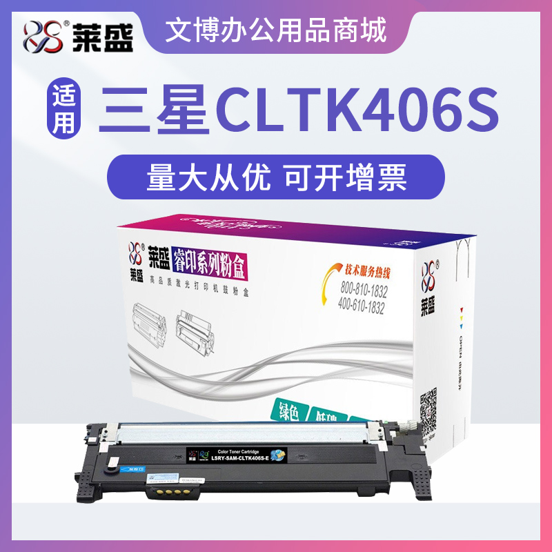 莱盛 适用三星CLX3300粉盒 CLT-K406S硒鼓CLP360 CLP366W粉盒365