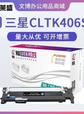 莱盛 适用三星CLX3300粉盒 CLT-K406S硒鼓CLP360 CLP366W粉盒365