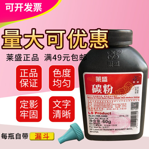 莱盛W1370A碳粉 适用惠普HP M208dw M232 M233 M202dw 墨粉137a
