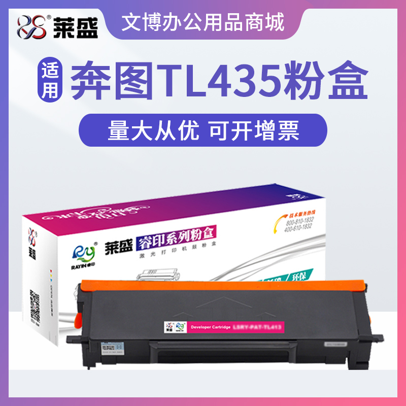 莱盛 适用奔图TL435粉盒P3365DN P3385DN M7165DN M7185DN 硒鼓