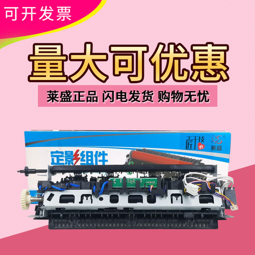 莱盛定影组件 适用佳能MF4712 4720w 4752 4770n 4420 4820 4830