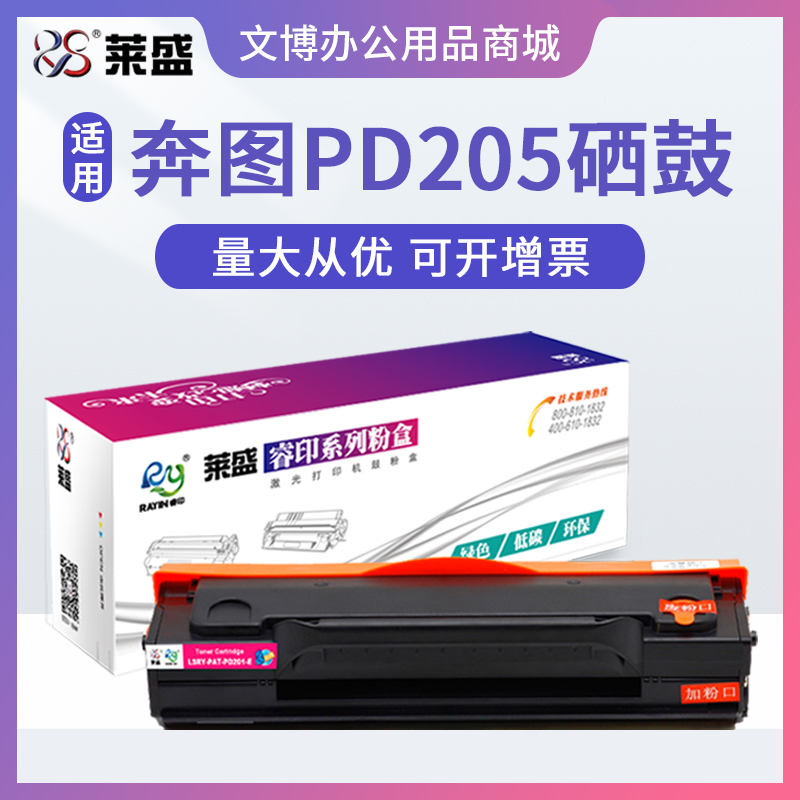 莱盛易加粉硒鼓 适用奔图PD-205 P2505n m6505 m6555 m6605 PD205