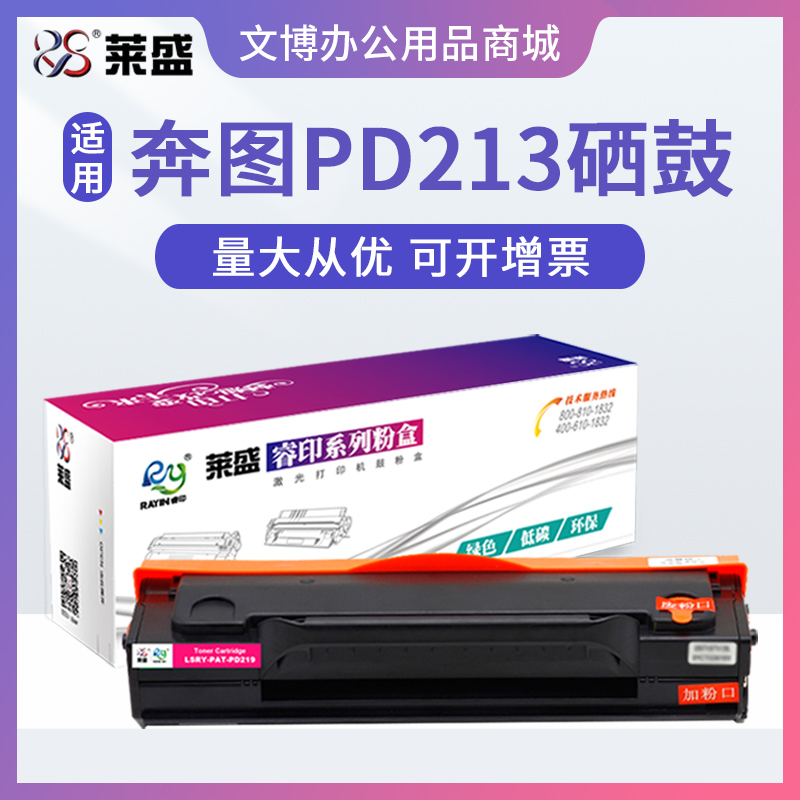 莱盛PD219硒鼓 适用奔图p2509nw m6509 m6509nw m6559 6609易加粉