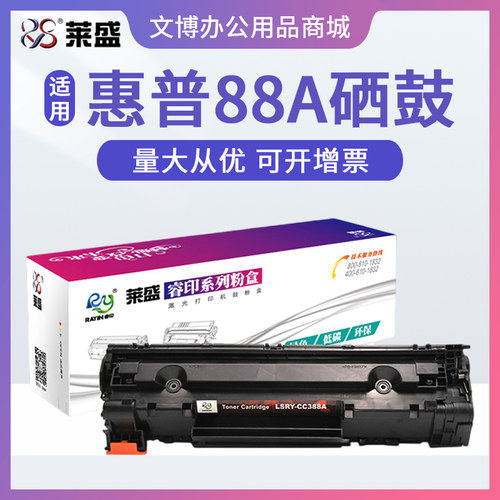 莱盛88A硒鼓适用HP惠普M128fp M126nw M128fn M226dn M126a易加粉