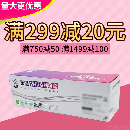 莱盛SP330L硒鼓 适用理光SP330DN 330SN 330H 330SFN M320FB碳粉