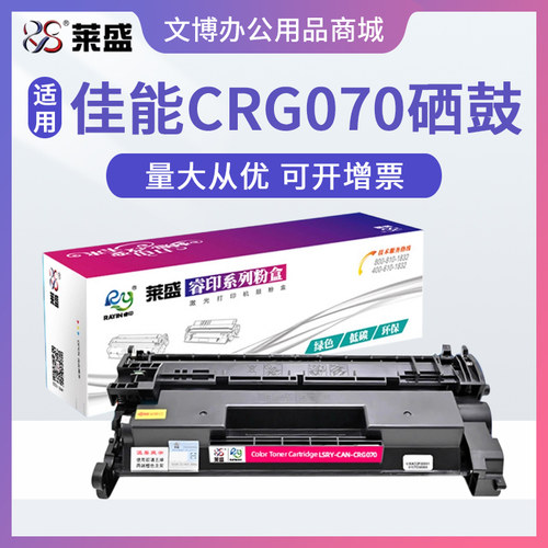 莱盛CRG070硒鼓 适用佳能MF469dw MF462dw MF463dw 带芯片 墨粉盒