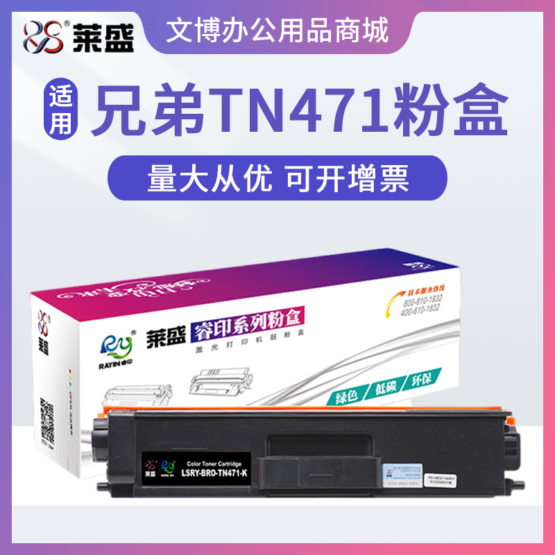 莱盛TN471粉盒 适用兄弟L8260CdW L9310 L8900 L8360 硒鼓 易加粉