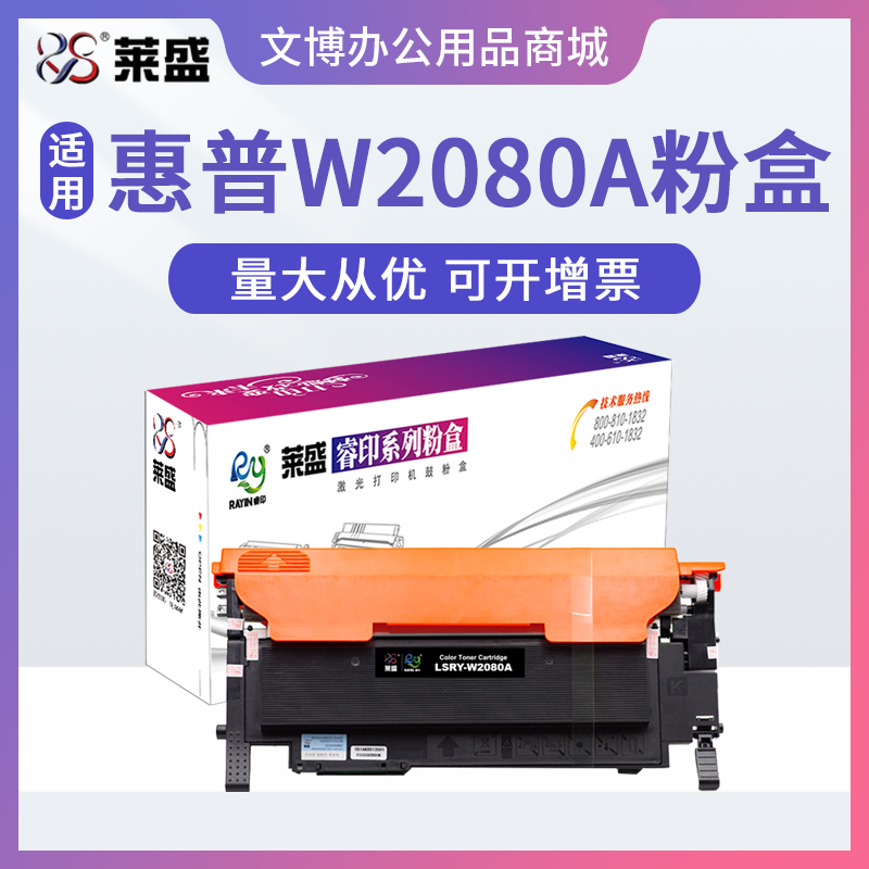 莱盛W2080A粉盒 适用惠普150a 150nw 178nw 179fnw HP118A 硒鼓