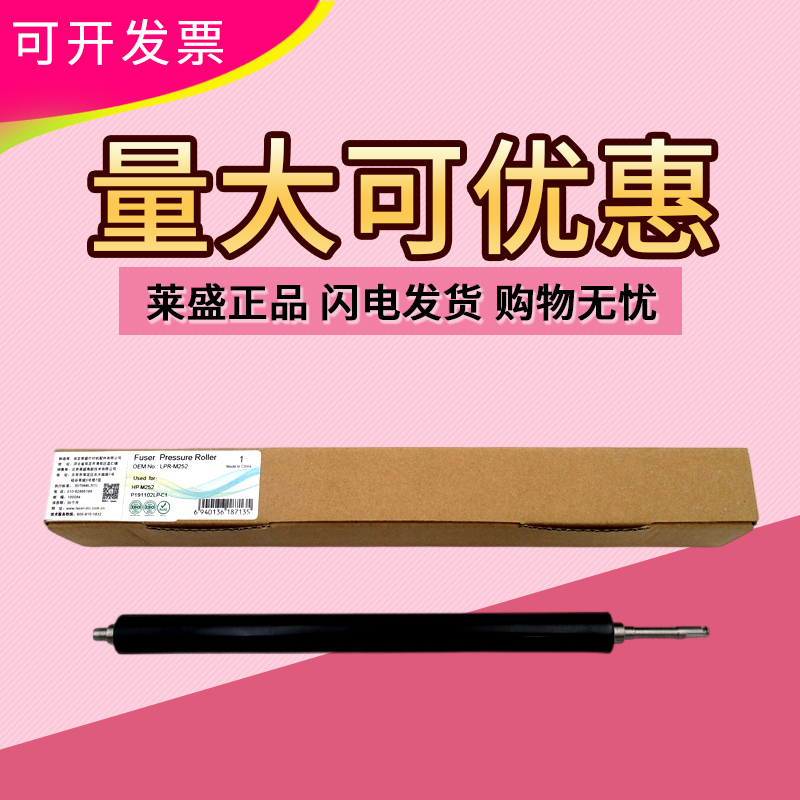 莱盛定影下辊 适用惠普M154A M181 M180n M254dw M280 M281 M284