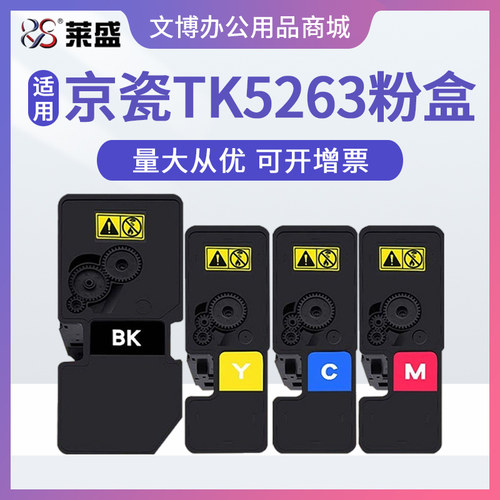 莱盛粉仓适用京瓷TK-5263/5253粉盒 M5521cdw M5521cdn M5021粉筒