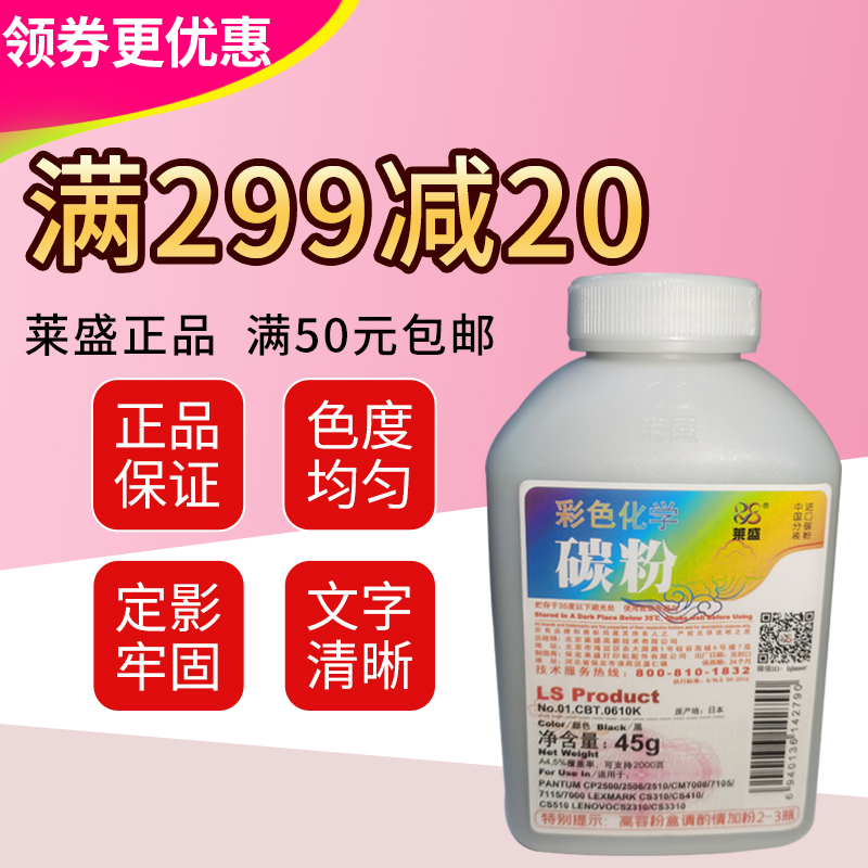 莱盛碳粉适用奔图CP2500 CP2506 2510 CM7006 CM7105 7115 7000