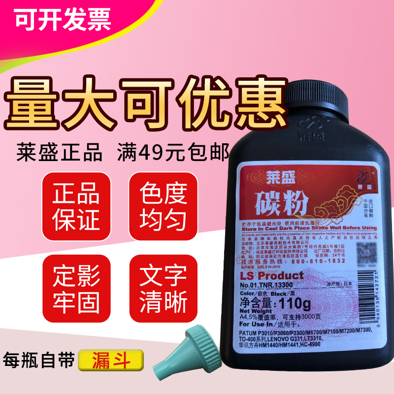 莱盛墨粉碳粉适用华讯方舟