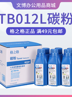 格之格碳粉TB012L 适用 兄弟TN2050 2115 MFC7420 7340 FAX-2820