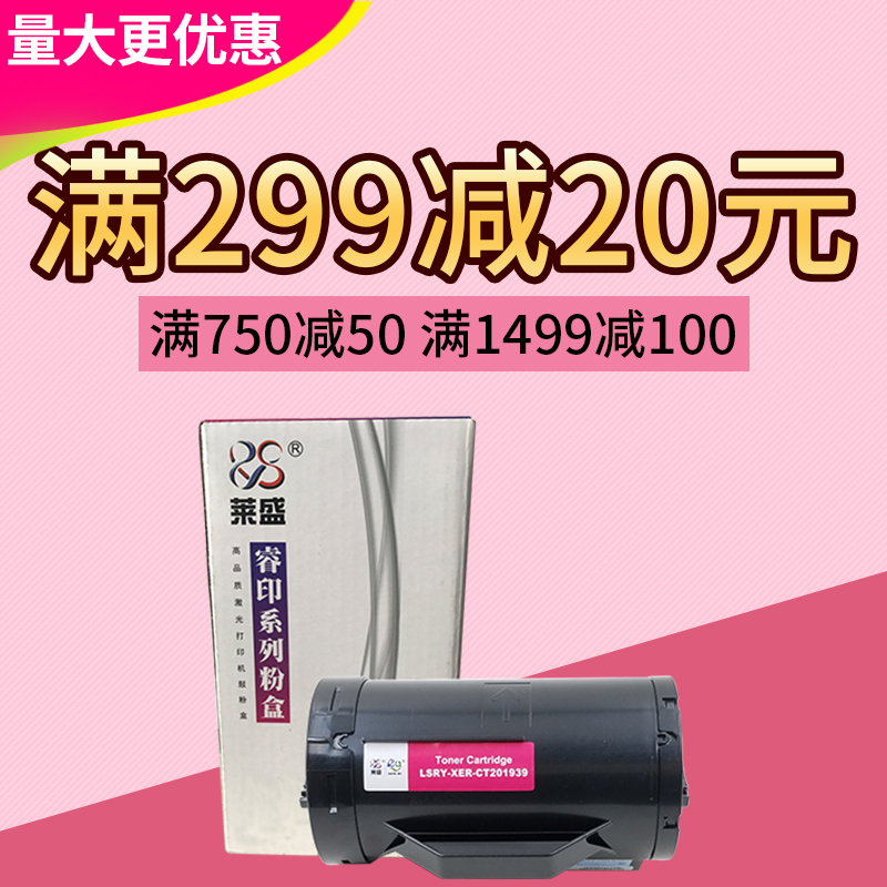 莱盛CT201939粉盒适用施乐P355D M355 P365 P368 P355dw/df粉仓