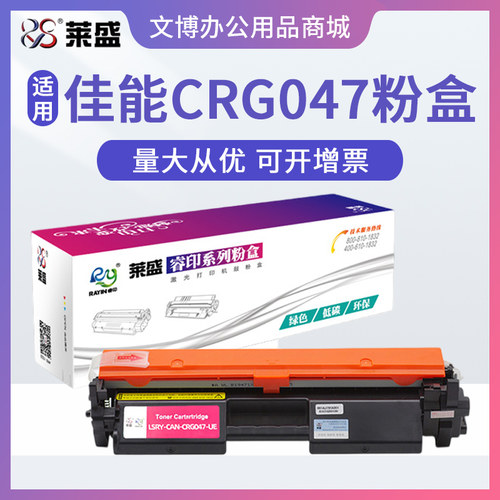 莱盛适用佳能CRG-047粉盒LBP-113W 112 MF112 113W墨盒CRG049硒鼓