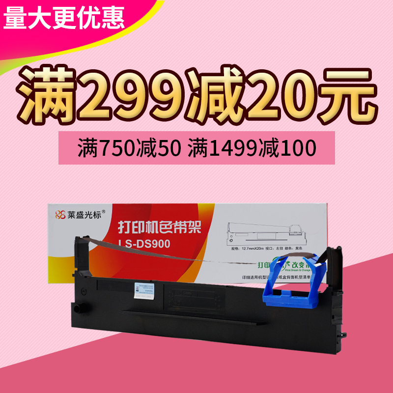 莱盛80D-2色带框 适用得实DS900 900II 910 910II DS940 980 带芯