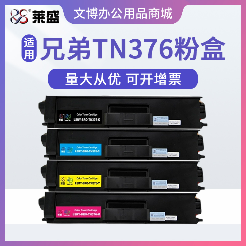 莱盛适用兄弟TN-376墨粉