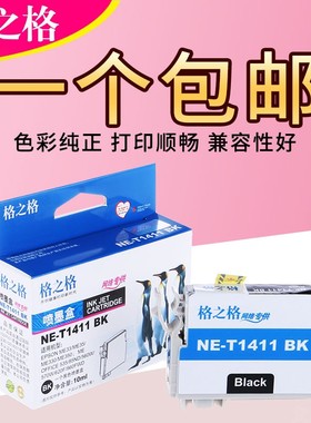 格之格T1411墨盒适用爱普生EPSON ME33 330 me350 620F T1411墨盒