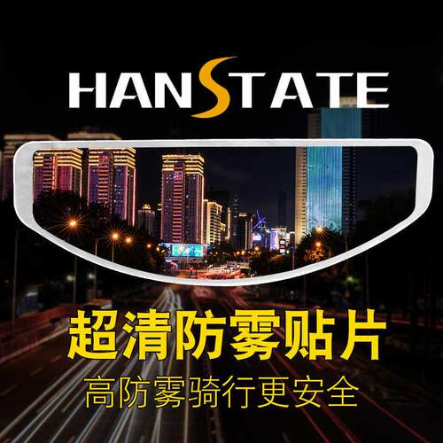 防雾贴摩托车全盔防雾膜