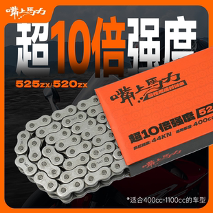 嘴上马力摩托车10倍强度链条525520摩托车油封链条