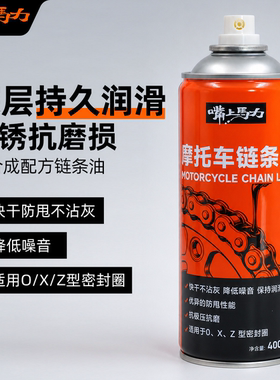 嘴上马力摩托车自行车链条油保养油封链条防甩重机车专用润滑油