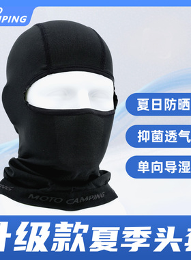 呆子推荐严选摩托车骑行头套夏季透气短长款防脏防晒保暖四季