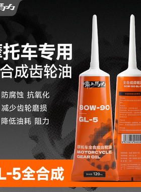 嘴上马力踏板车100%全合成齿轮油呆子推荐80W-90 GL-5踏板车专用