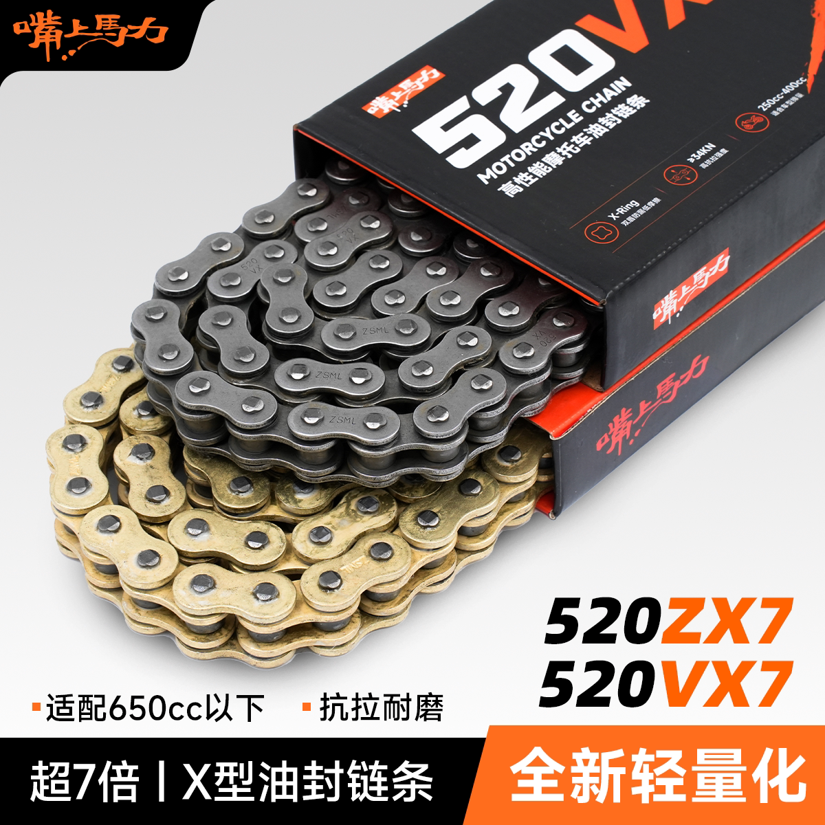 嘴上马力520ZX摩托车高性能油封链条7倍强度120节
