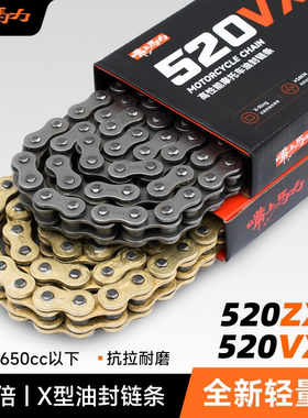 嘴上马力520ZX摩托车高性能油封链条7倍强度120节