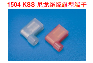 KSS原装正品 FLN1.25-7A FLN2-7A尼龙绝缘护套旗型端子100只