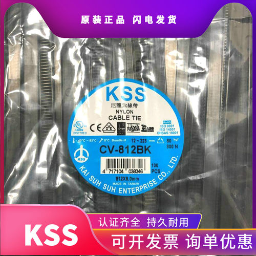KSS尼龙扎带CV-710B 730S 750 762 812 914 940 1168 1219 1500W