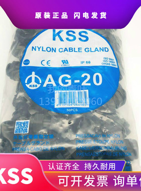 KSS外迫式电缆固定头AG-12HL 16 20S 25 32 40 63ML防水接头M公制