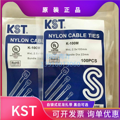 尼龙扎带自锁式台湾KST