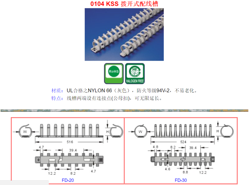 台湾凯士士KSS拨开式配线槽FD-20 FD-30龙骨圆形剥开式线槽