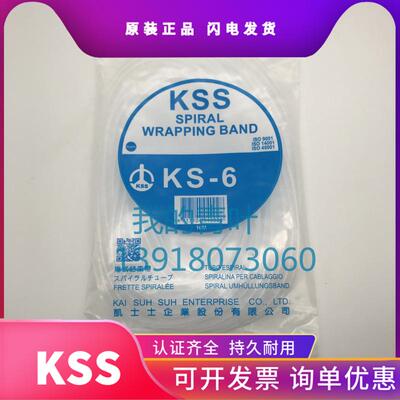 正品KSS 缠绕管卷式结束带KS-3 6L 6.5 8 10 12 15 19 24BK黑白