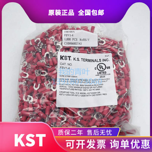 健和兴KST叉形预绝缘UL接线端子FSVL/FSVS/FSV/1/2/5-3.7/4/5ROHS