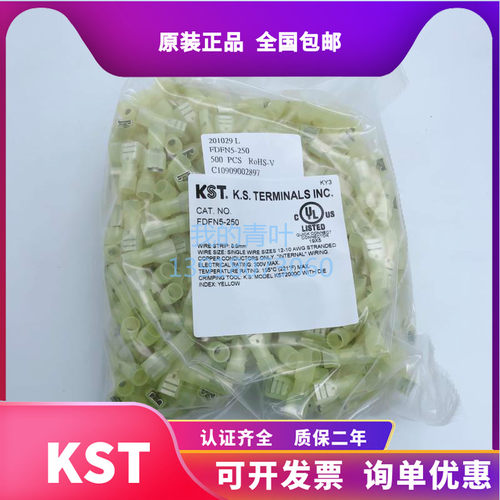 插簧插片公母对接头KST尼龙5-250