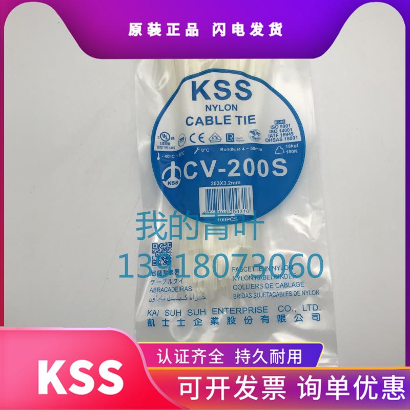 台湾KSS尼龙扎带CV-165 180T 190 200S/A/DZ 240 250M 280LB 292W