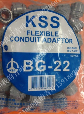 正品 原装KSS波纹管接头BG-22 灰色 4分接头浪管固定头 50只/包