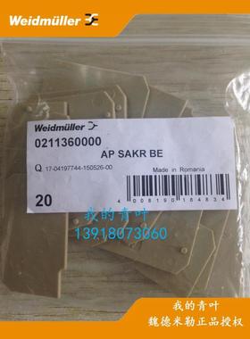 AP SAKR BE原装正品魏德米勒 挡片 0211360000 端子侧板