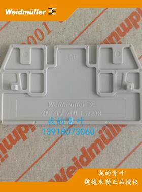 正品魏德米勒ZAP/TW ZDU1.5/2AN 挡片ZDU1.5配套隔板1776030000