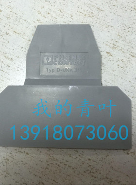 2770024 D-UKK5菲尼克斯正品 隔板 D-UKK3/5双层接线端子档片