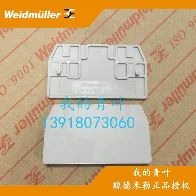 魏德米勒正品ZAP/TW1  挡片ZDU2.5配套隔板1608740000 端板